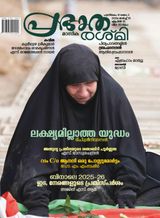 Prabhatha Rashmi