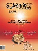 Prabhatha Rashmi