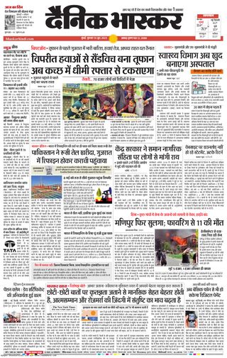 Dainik Bhaskar Mumbai