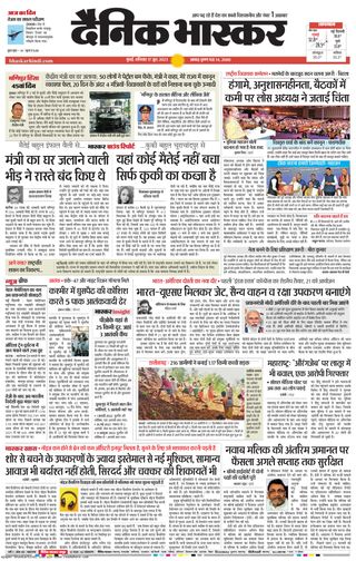 Dainik Bhaskar Mumbai