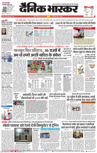 Dainik Bhaskar Mumbai