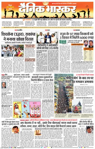 Dainik Bhaskar Mumbai