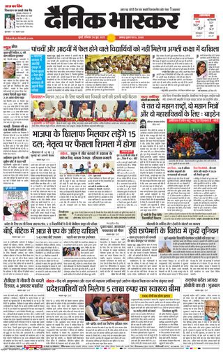 Dainik Bhaskar Mumbai