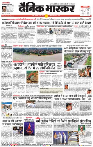 Dainik Bhaskar Mumbai