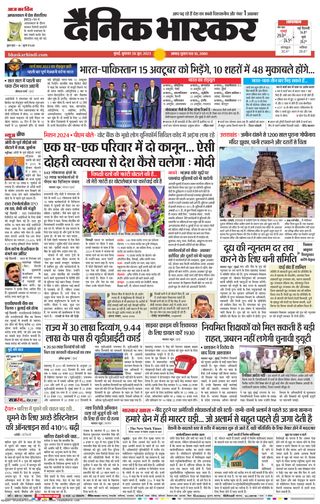Dainik Bhaskar Mumbai