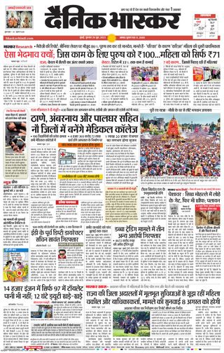 Dainik Bhaskar Mumbai