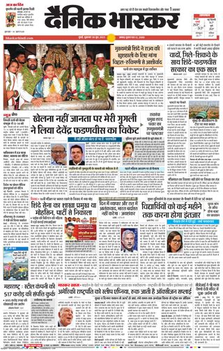 Dainik Bhaskar Mumbai