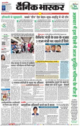 Dainik Bhaskar Mumbai