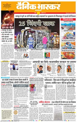 Dainik Bhaskar Mumbai