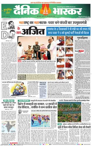Dainik Bhaskar Mumbai