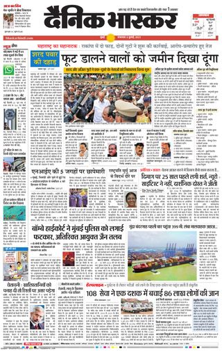 Dainik Bhaskar Mumbai