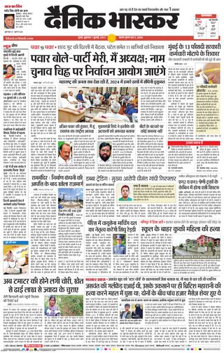 Dainik Bhaskar Mumbai
