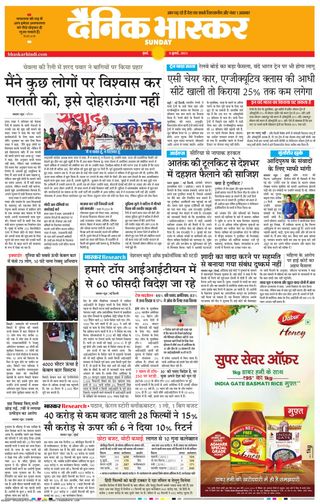 Dainik Bhaskar Mumbai