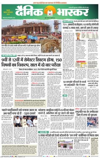 Dainik Bhaskar Mumbai