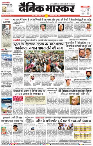 Dainik Bhaskar Mumbai