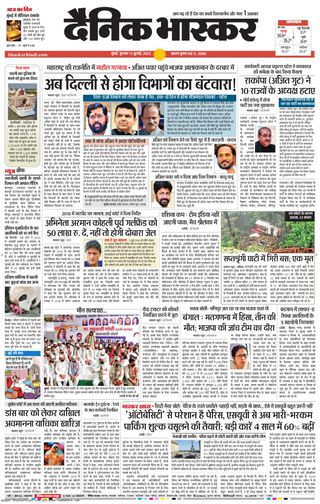 Dainik Bhaskar Mumbai