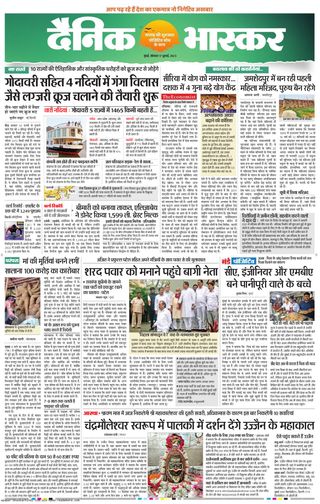 Dainik Bhaskar Mumbai