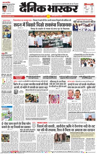 Dainik Bhaskar Mumbai