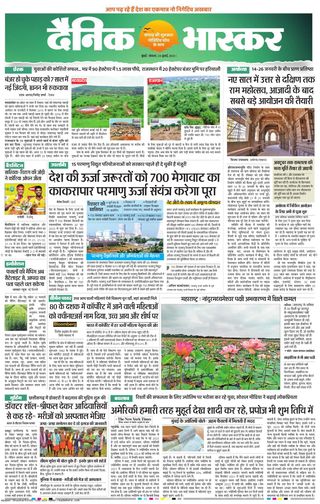 Dainik Bhaskar Mumbai