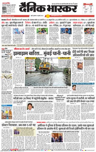 Dainik Bhaskar Mumbai