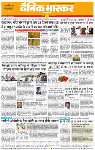 Dainik Bhaskar Mumbai
