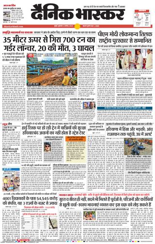 Dainik Bhaskar Mumbai