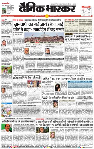 Dainik Bhaskar Mumbai