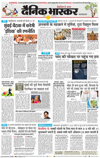 Dainik Bhaskar Mumbai