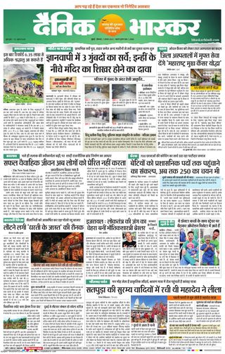 Dainik Bhaskar Mumbai
