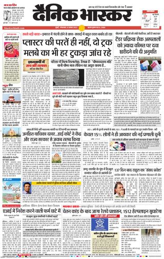Dainik Bhaskar Mumbai