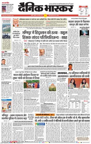 Dainik Bhaskar Mumbai