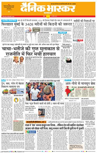 Dainik Bhaskar Mumbai