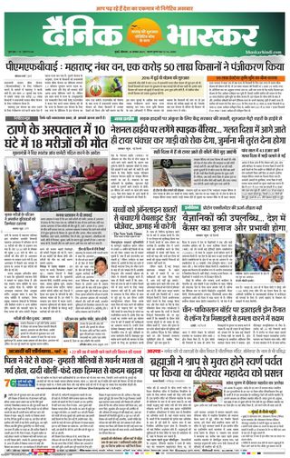 Dainik Bhaskar Mumbai