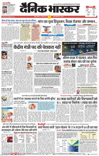 Dainik Bhaskar Mumbai