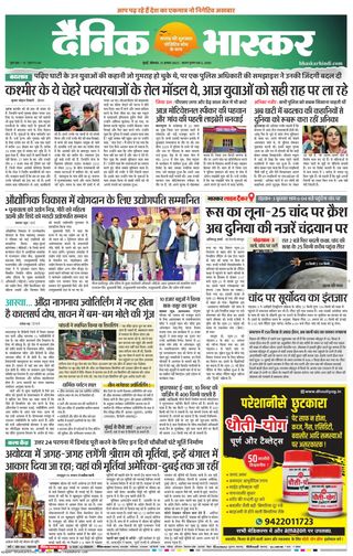 Dainik Bhaskar Mumbai