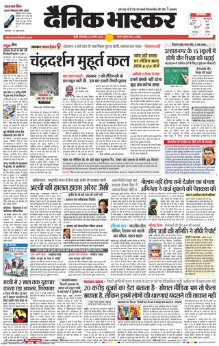 Dainik Bhaskar Mumbai