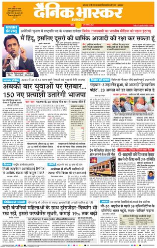 Dainik Bhaskar Mumbai