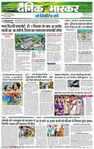 Dainik Bhaskar Mumbai