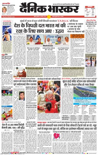 Dainik Bhaskar Mumbai