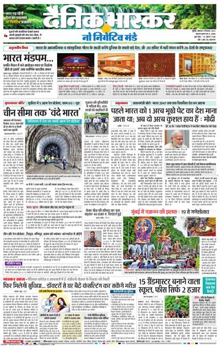 Dainik Bhaskar Mumbai