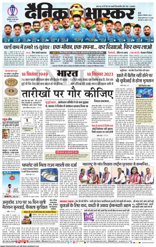 Dainik Bhaskar Mumbai