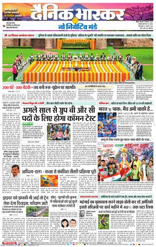 Dainik Bhaskar Mumbai