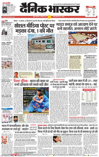 Dainik Bhaskar Mumbai