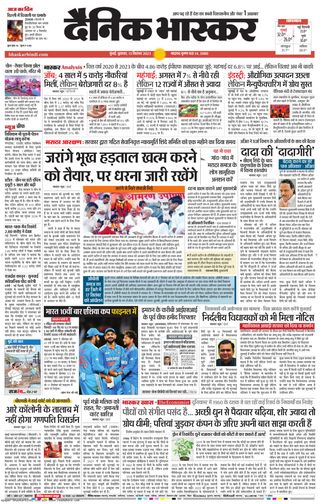 Dainik Bhaskar Mumbai