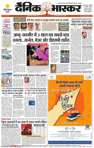 Dainik Bhaskar Mumbai