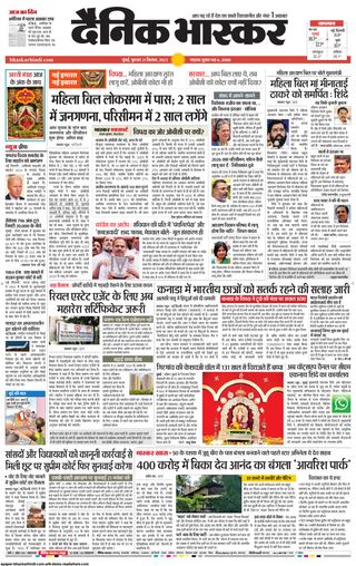 Dainik Bhaskar Mumbai