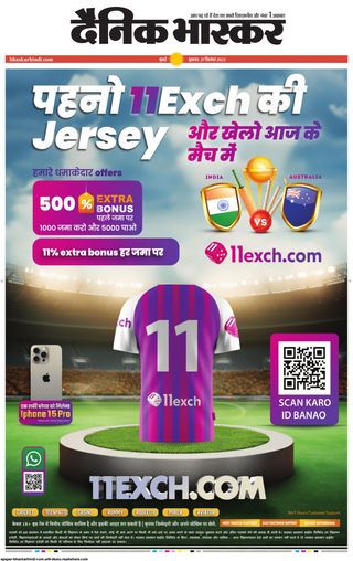Dainik Bhaskar Mumbai