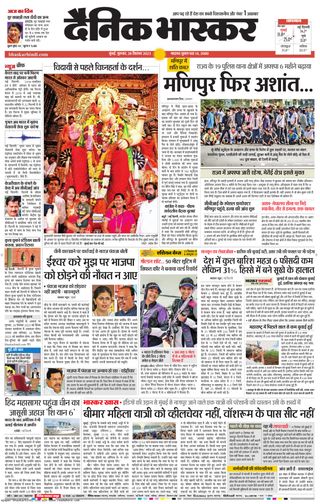 Dainik Bhaskar Mumbai