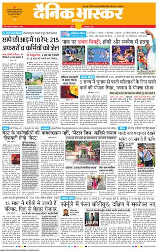 Dainik Bhaskar Mumbai