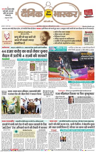 Dainik Bhaskar Mumbai